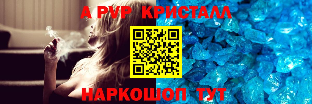A PVP кристаллы Морозовск