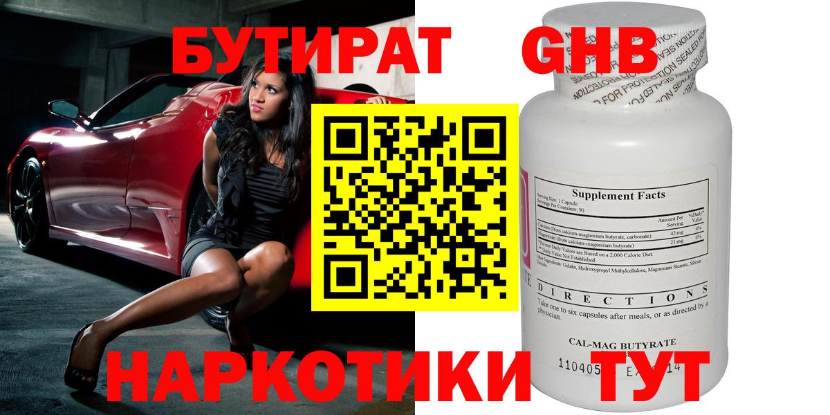 Бутират бутик  Вход с VPN  Морозовск 