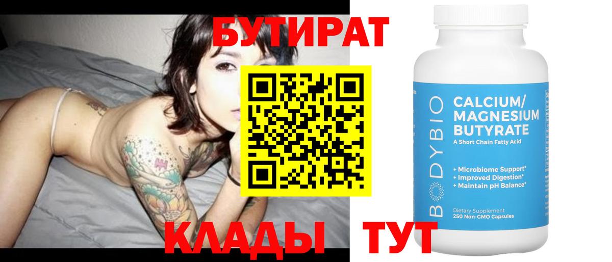 БУТИРАТ GHB Морозовск