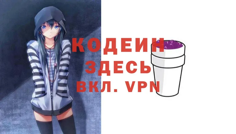 Codein Purple Drank  Морозовск 