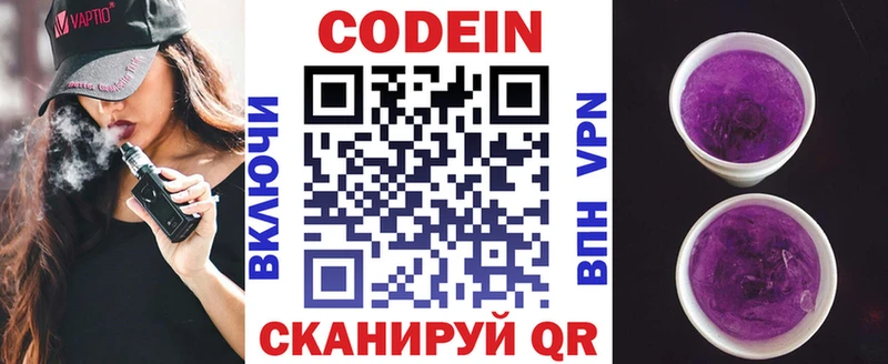Кодеин напиток Lean (лин)  Морозовск 