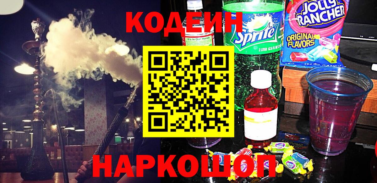 Codein Purple Drank Морозовск