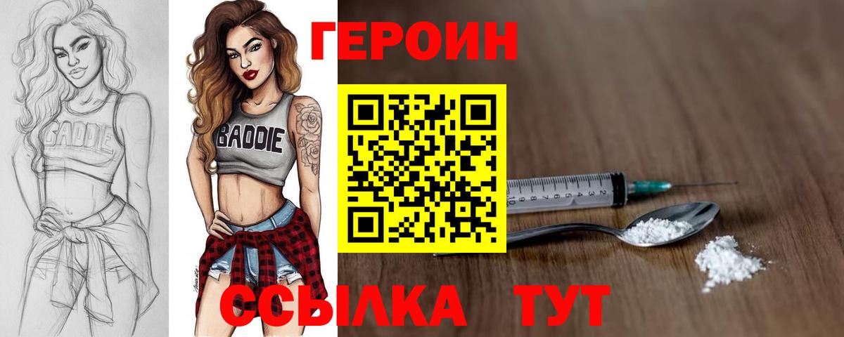 Героин VHQ Морозовск
