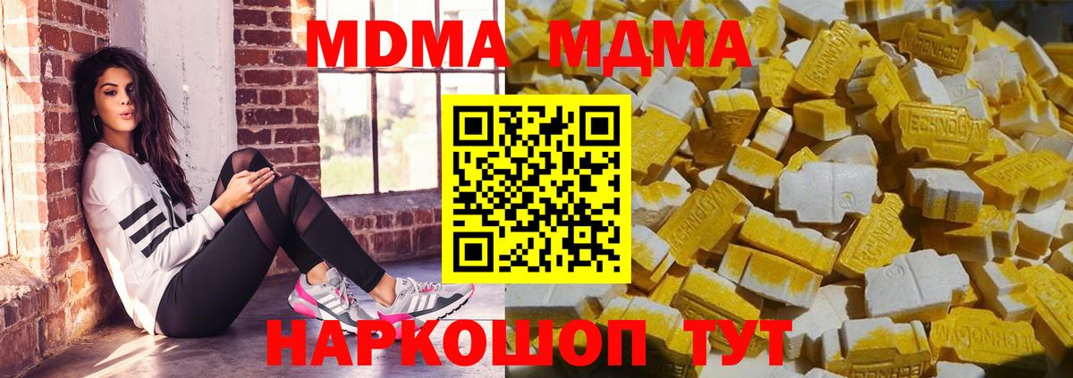 МДМА crystal  MDMA  Морозовск 