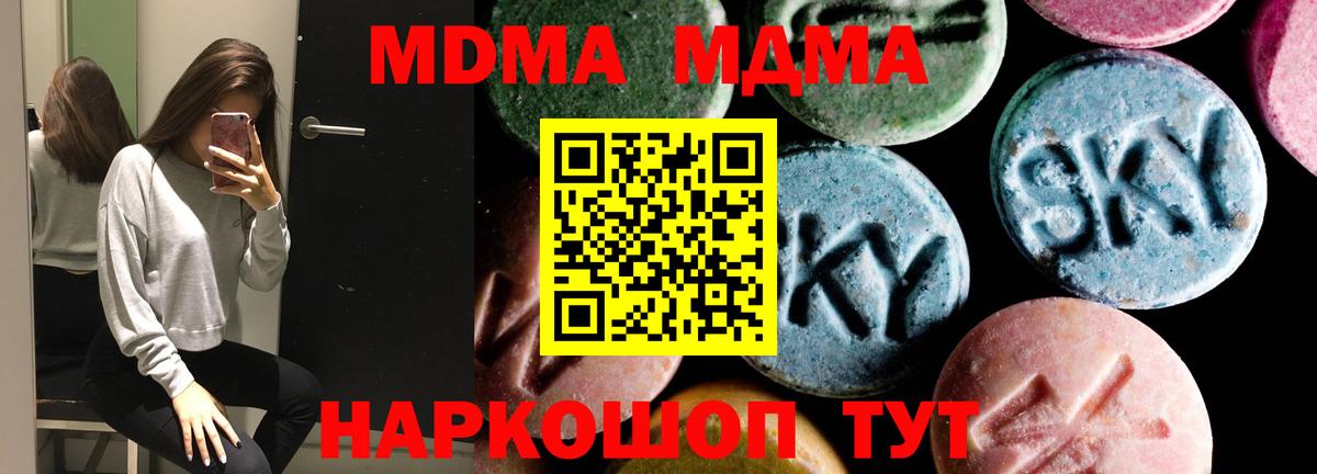 МДМА  МДМА VHQ  MDMA молли  Вход с VPN  Морозовск 
