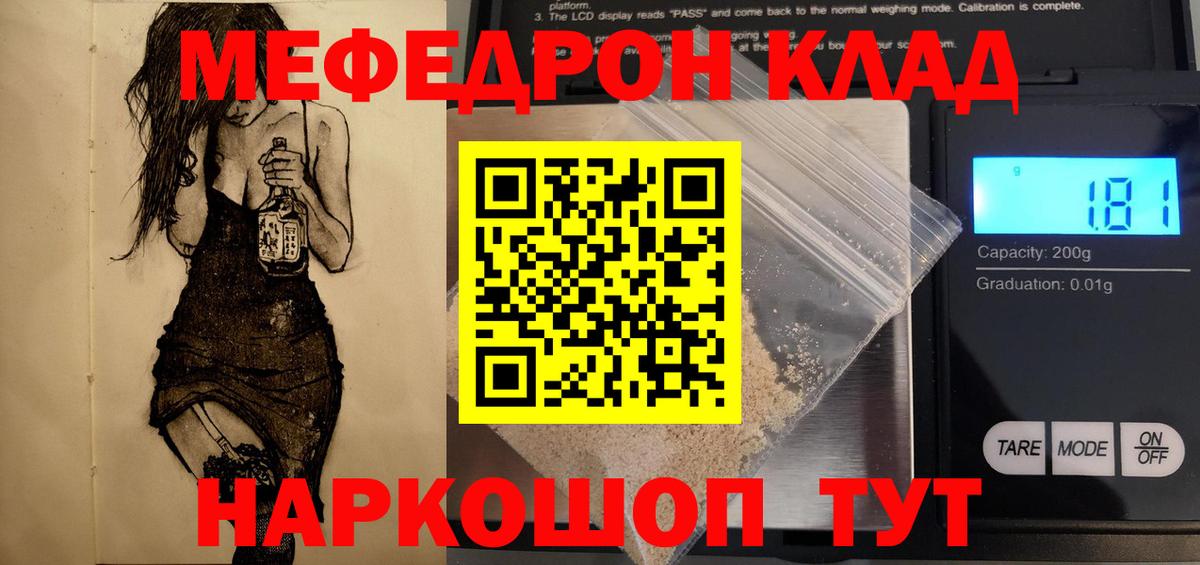 Меф VHQ  МЯУ-МЯУ  Морозовск  МЯУ-МЯУ мука  Вход с VPN 