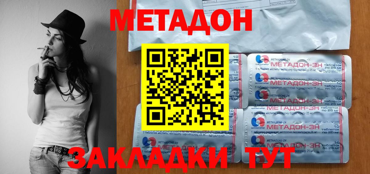 МЕТАДОН белоснежный  KRAKEN   Метадон methadone  Морозовск 