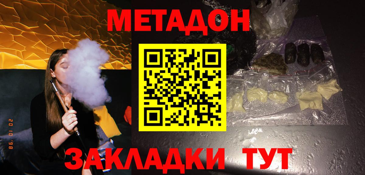 Метадон methadone Морозовск