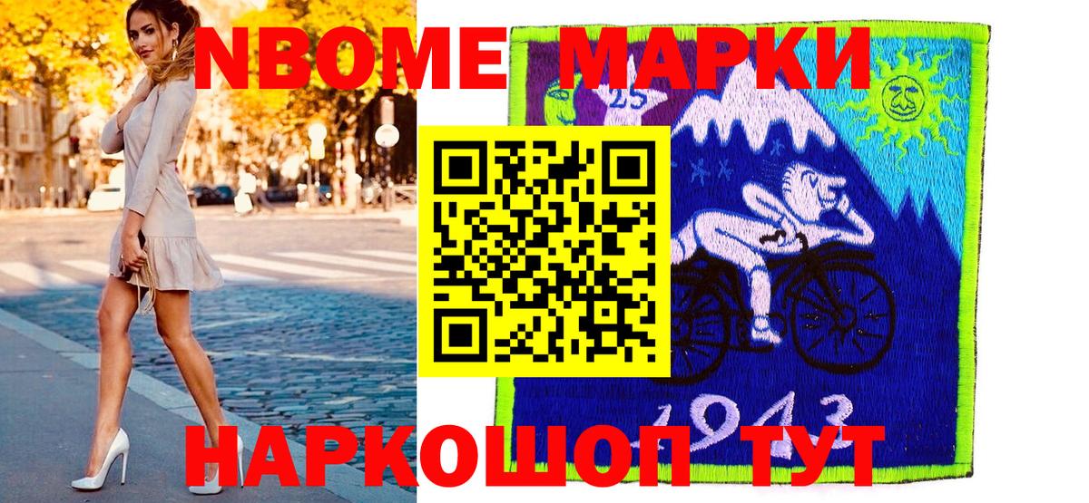 Марки NBOMe  дарнет шоп  Морозовск  Марки 25I-NBOMe 1500мкг  Марки 25I-NBOMe 1500мкг 